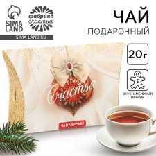 Black New Year's tea 