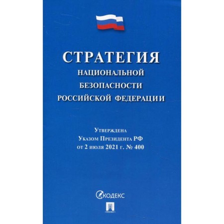 National Security Strategy of the Russian Federation