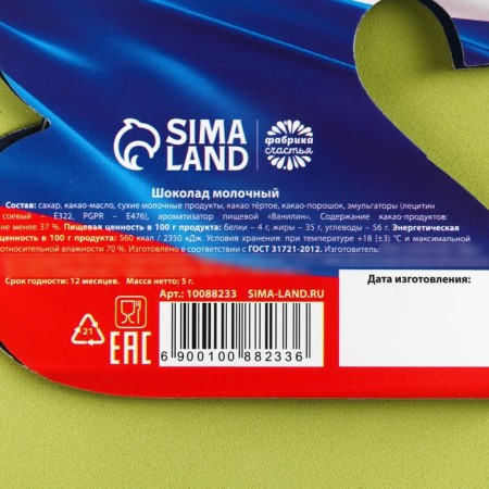Milk chocolate in the postcard "Happy Defender of the Fatherland Day", 5 g.-4