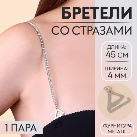 Decorative straps with rhinestones, metal fittings, 4 mm, 45 cm, steam, silver color