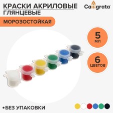 Acrylic paint, set of 6 colors x 5 ml, shine, calligrata kid shine glossy (increased pigment content), frost -resistant, without packaging