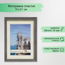 Photo frame 1403-3009-1 15x21 cm