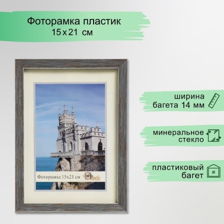 Photo frame 1403-3009-1 15x21 cm