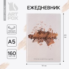 Diary in a solid cover A5, 160 sheets “Create. Inspire 