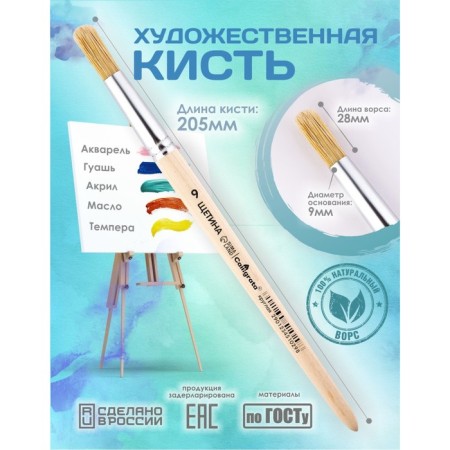 Round brush No. 9 (clip diameter 9 mm; hair length 28 mm), wooden handle, calligrata