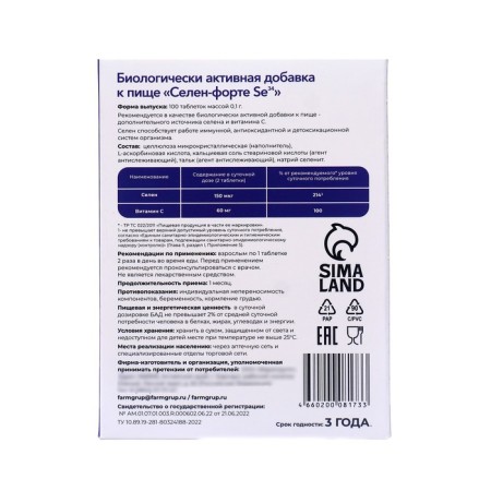 Selenium Forte SE34, 100 tablets of 100 mg-1