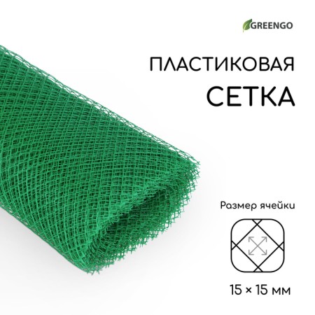 Garden grid, 1.5 × 20 m, rhombus cell 15 × 15 mm, plastic, green, Greengo