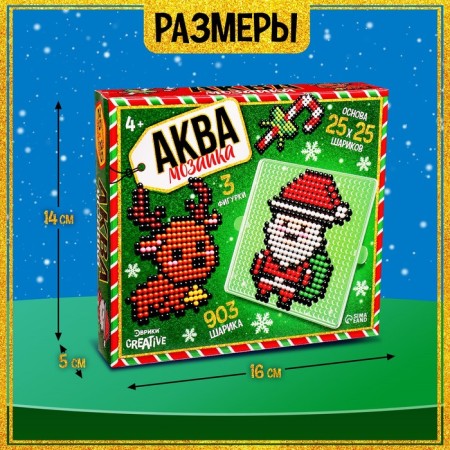 Aquamosaic "Santa Claus: Olenenok and Candy", 3 figures, 903 balls-1