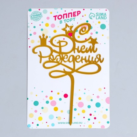 Topper "Happy Birthday", Golden Color-1