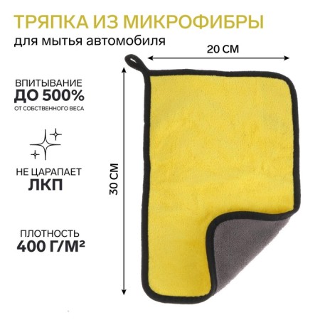 A car for washing cars, carTage, microfiber, 400 g/m², 20 × 30 cm, yellow-gray-1