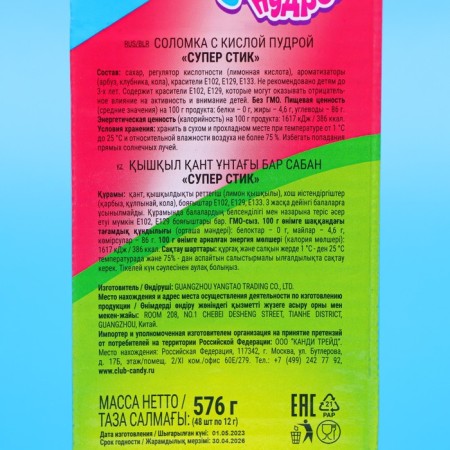 Straws with sour powder "Super Style", 12 g-2