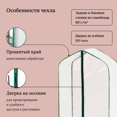 Greenhouse-stellage, 4 shelves, 160 × 65 × 40 cm, metal frame d = 16 mm, spanbond cover 60 g/m²-3