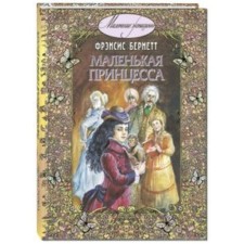 Little Princess. Bernett F.
