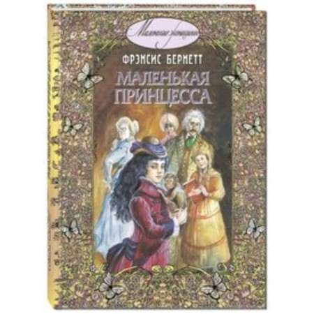 Little Princess. Bernett F.