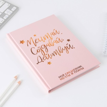 Diary A5 80 l. In the solid cover “Dream. Create. Act "-1