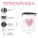 Thermal circle, 350 ml, lifestyle "Happiness in moments", retains heat 3 hours, white