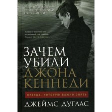 Why did John Kennedy kill: the truth that is important to know. Douglas J.