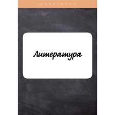 Литература