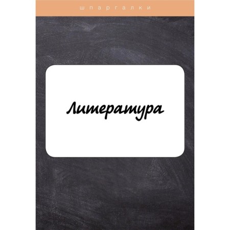 Литература