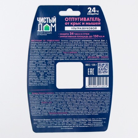 The repeller of rats and mice "Clean House", ultrasonic-4