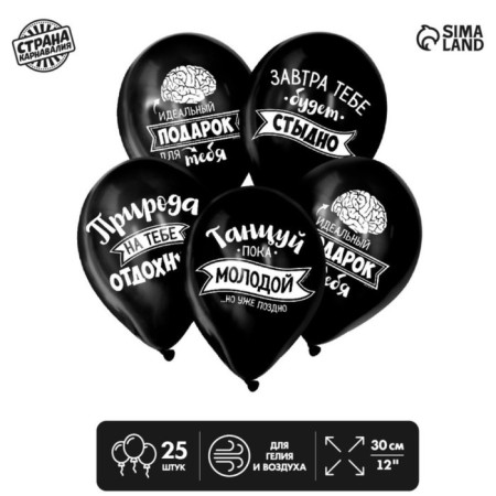 Airy ball 12 "Supply", 1-sided, set 25 pcs., Mix