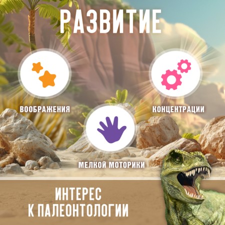 Set for excavations "era of dinosaurs"-2