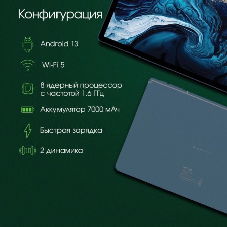 Digma Pro HIT 104 T606 (1.6) 8C RAM6GB ROM128GB 10.1 "IPS 1920x1200 3G Android 1 106688-2