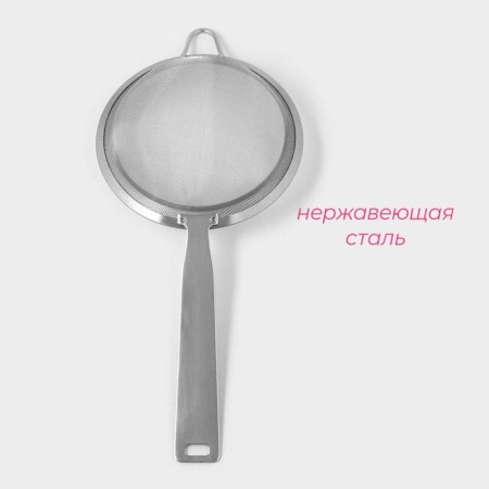 Сито с ручкой Доляна Zero, d=15 см, нержавеющая сталь-1