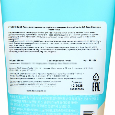 Foam for washing and deep cleaning Etude House Baking Powder BB Deep Cleansing Foam, 160 ml-1
