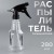 280 мл