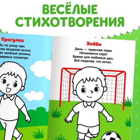Coloring for babies with verses "Dream of Day", 12 p.-4