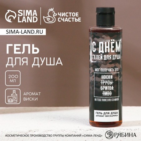 Гель для душа «С Днём гелей для душа!», 250 мл, аромат виски, 18+, HARD LINE