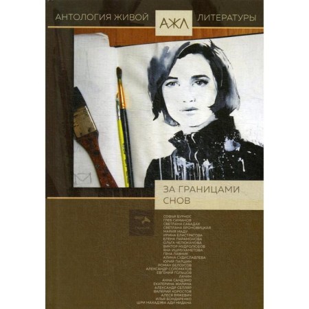 Outside the boundaries of dreams: anthology. T. 8. Comp. Nari Adi Karan
