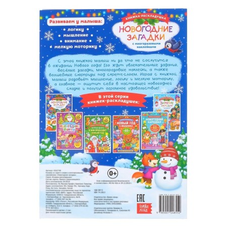 A book with a stroke layer and reusable stickers "New Year's riddles"-7