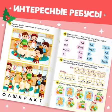 The book "100 New Year's Tasks" (5+), 40 p.-2