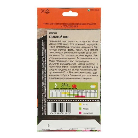 Seeds "Red Ball" is early -grown, 3 g-3