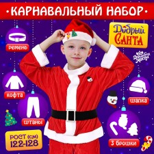 Новый год! Карнавальный набор «Добрый Санта», рост 122-128 см