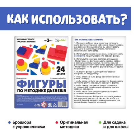 Teaching and game manual "Logic blocks of Dyenech", 24 figures-2