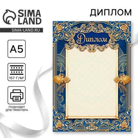 Classic, blue diploma, 157 g/sq.m, A5 format