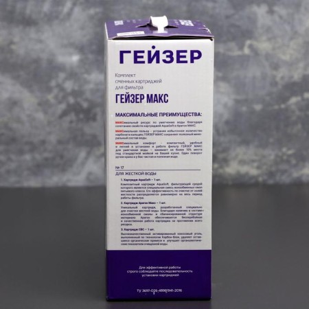 A set of replaceable cartridges for the geyser filter. Max ", for cleaning tough water-4