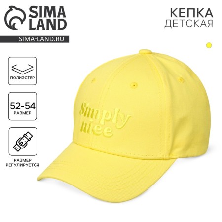 Children's cap for the boy Simply Nice, yellow color, rr 52-54, 5-7 years old
