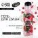 Shower gel, 350 ml, raspberry aroma, Beauty Food