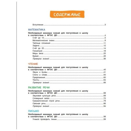 Big Encyclopedia of Preparation for School-2