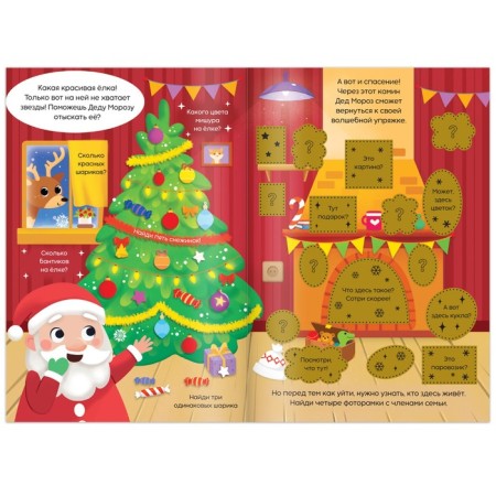 A quest book with a scretch-layer “Save the New Year”, 12 p.-2