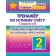 The simulator in an oral account is within 100. Grade 2. Addition and subtraction without crossing through the category. Fedoskina O.