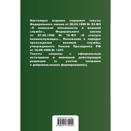 Mobilization and call for military service. Collection of regulatory acts in the latest existing edition-1