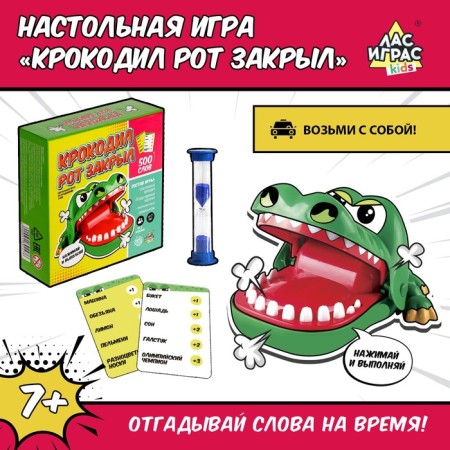 The board game "Crocodile mouth closed", from 3 players, 7+