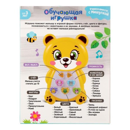 Musical toy "Funny Mishutka", sound-2