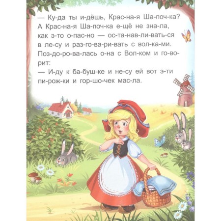 I read by syllables. Little Red Riding Hood-4