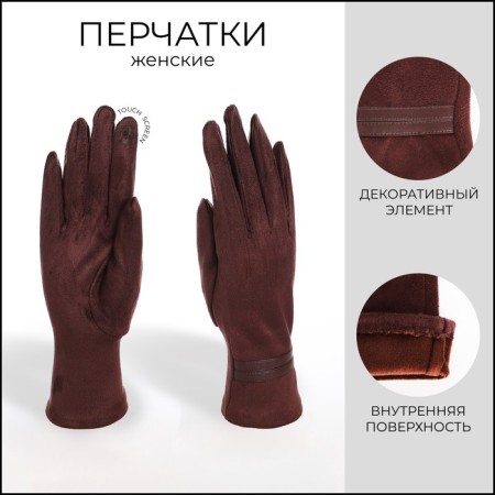 Gloves are female, dimensionless, without insulation, brown color